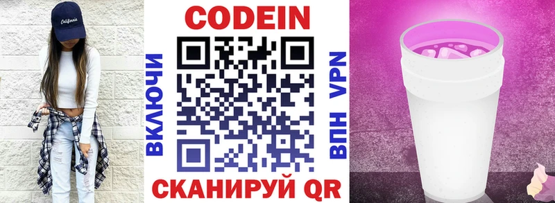 Кодеин Purple Drank  цена   блэк спрут ССЫЛКА  Ржев 